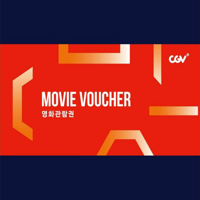 [전국] [CGV]CGV 2D일반 영화관람권