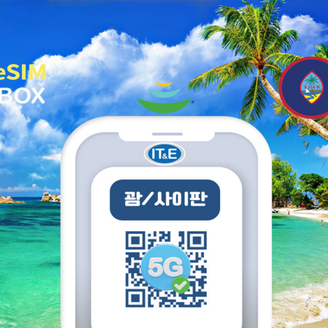9위 - [괌 사이판] 괌이심 사이판 eSIM ITE 5G 로컬 통신사 통화 데이터 무제한 e심