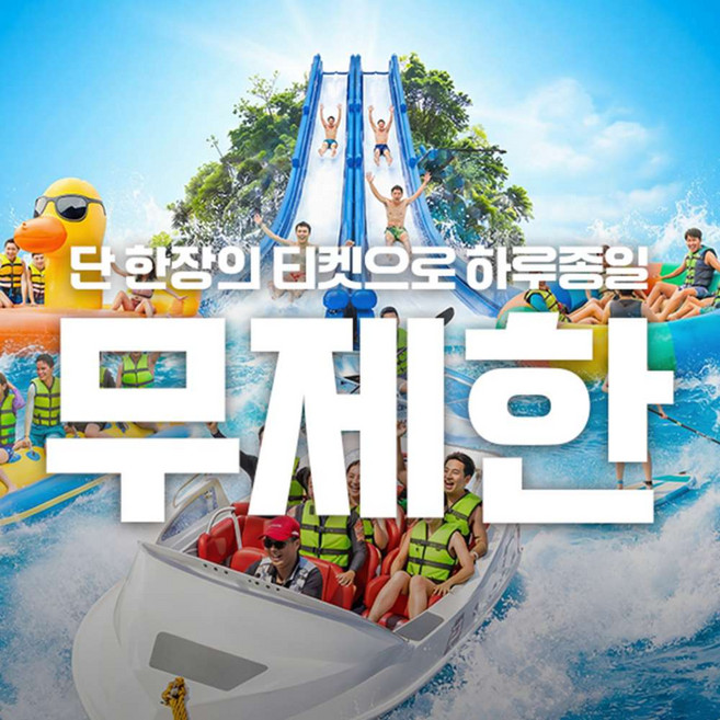 9위 - [남양주] 실내서핑, 빠지놀이기구, 제트보트 무제한 워터펀 물놀이 이용권(~10/31 전 시즌 특가)