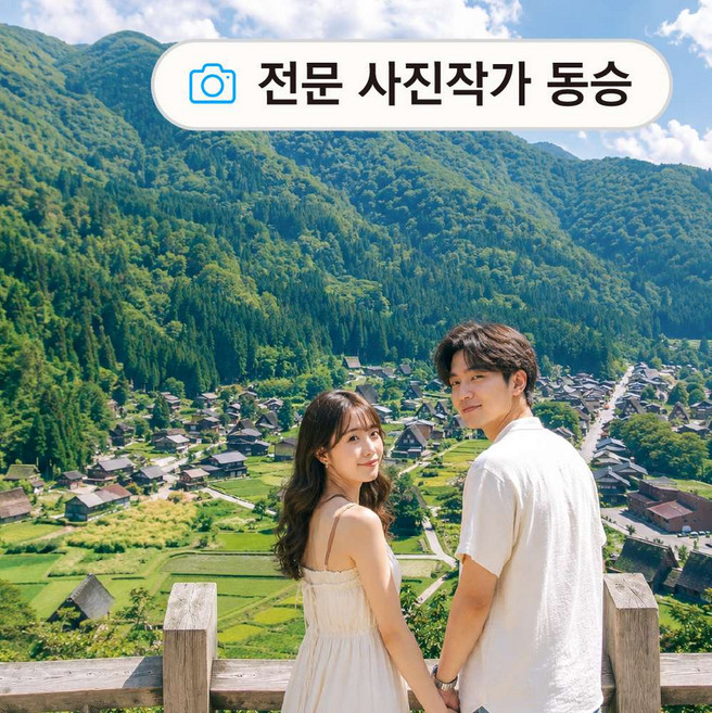 6위 - [일본] [전문 사진작가 동승] 나고야 출발 히다 다카야마 시라카와고 일일 버스투어 유투어버스