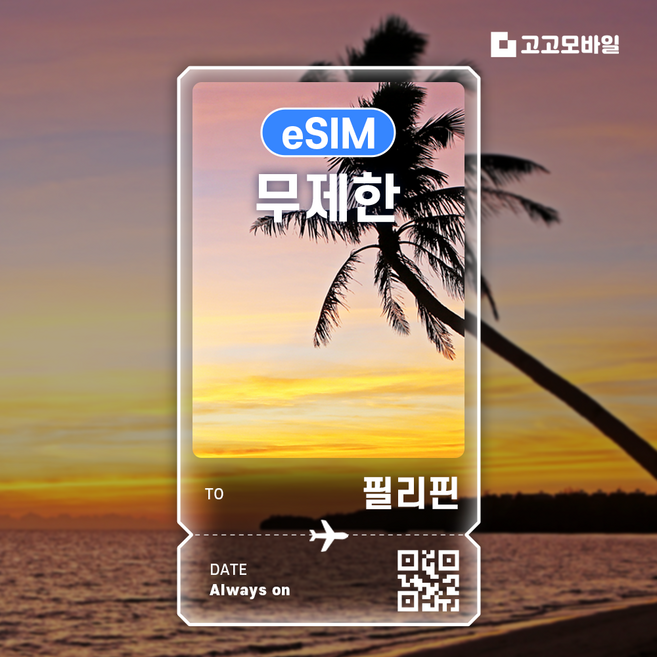 7위 - [필리핀] 필리핀이심 마닐라 세부 보라카이 필리핀 여행용 데이터 무제한 eSIM