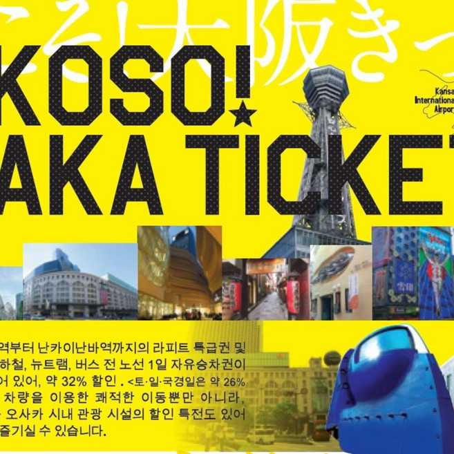 오사카지하철패스 추천 BEST6 — 이렇게 고르세요 (2026)