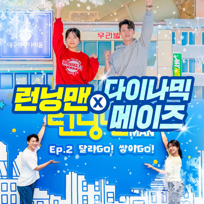[부산] [쿠팡WOW딜] 부산점 메이즈&런닝맨 체험 테마파크 (~26/02/28)