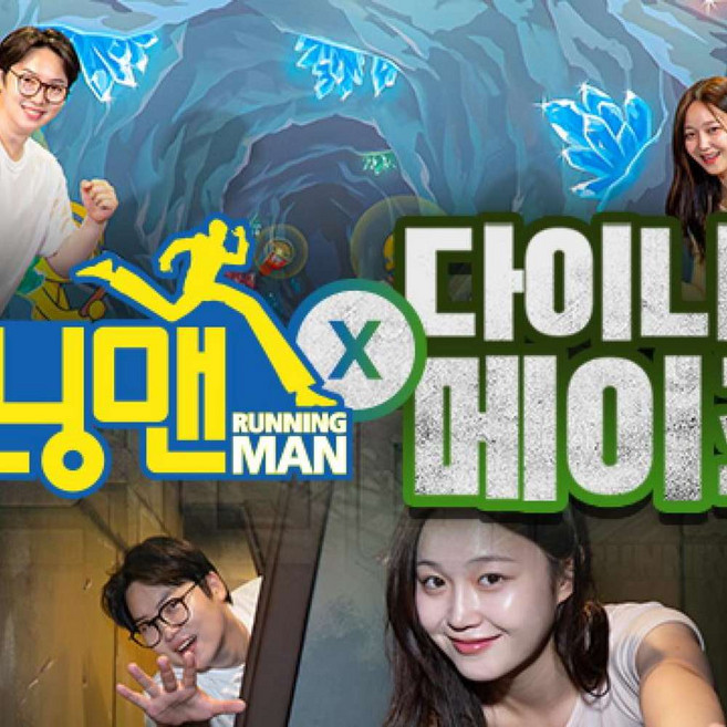 [인사동] [쿠팡WOW딜] 인사동 다이나믹메이즈 & 런닝맨 이용권(~6/30)