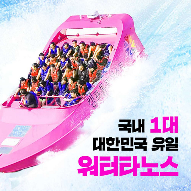 3위 - [가평] ★지상최대 수상레저 천국★ 캠프통포레스트 수상레저 골드1/2/3시즌 이용권