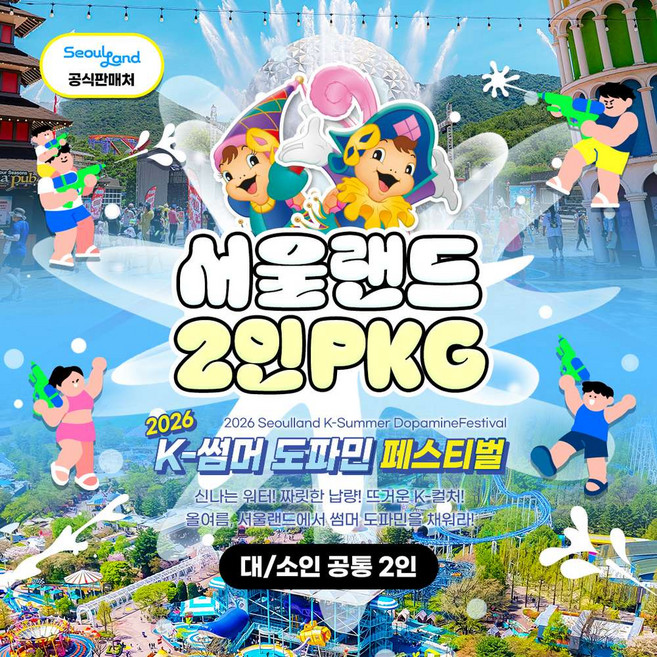 4위 - [서울/경기] ★WOW/공식판매처★ 서울랜드 2인 종일권PKG
