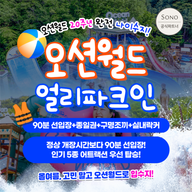 [홍천] 비발디파크 오션월드 얼리파크인 종일권 (07 30분부터 입장 가능)