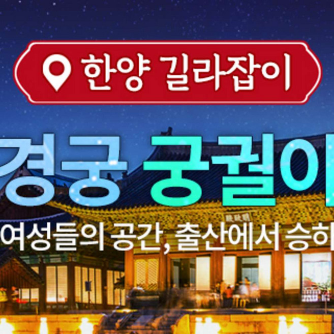 [서울/종로] 야간궁투어/창경궁/무선송수신기사용/ ★와우회원 추가10%할인