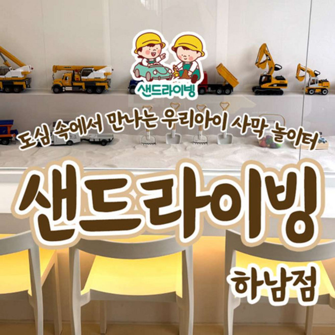 [경기] 샌드라이빙 하남점 이용권(~26.06.30)