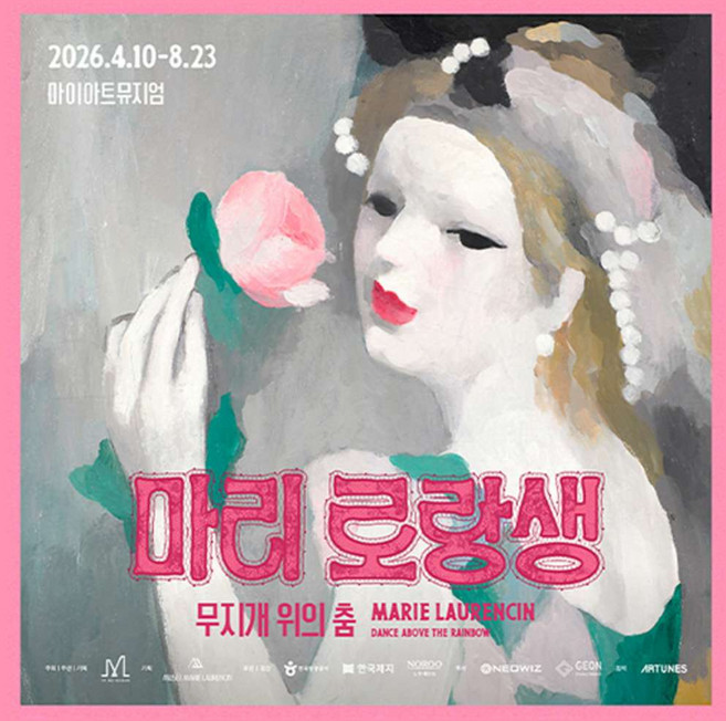 [서울] 얼리버드40%특가★마리 로랑생 회고전 : 마이아트뮤지엄(26.04.10~26.05.31) 