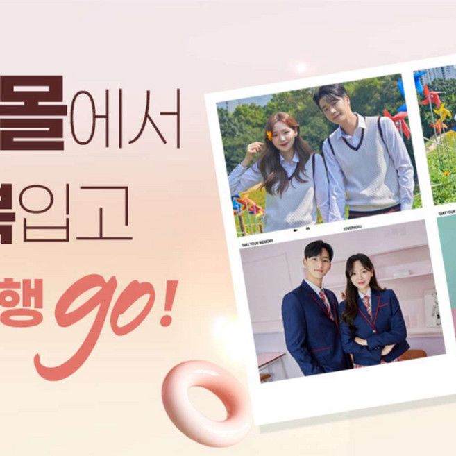 [전국] 교복몰 2개지점 이용권(~26.03.31)