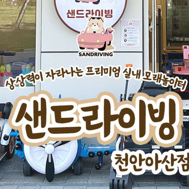 [충청] 샌드라이빙 천안아산점 이용권(~26.06.30)