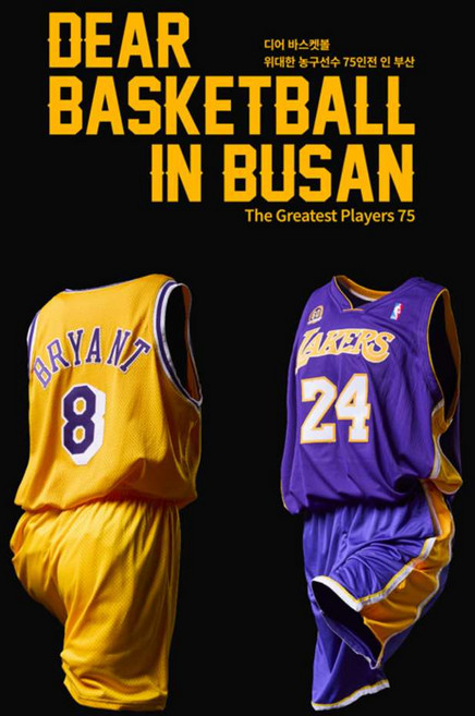 [부산] 얼리버드★<디어 바스켓볼 인 부산> : KT&G 상상마당 부산