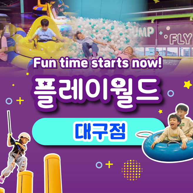 [대구] 플레이월드 대구점 이용권