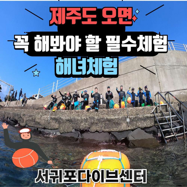 3위 - [제주] (서귀포) 제주도 해녀체험 라면+해산물 맛보기