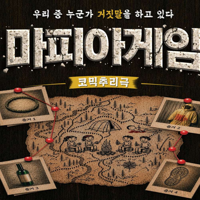 [서울/대학로] 코믹추리극_마피아게임