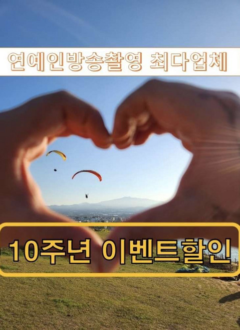 [제주] 제주하늘을 날다 패러글라이딩 체험권
