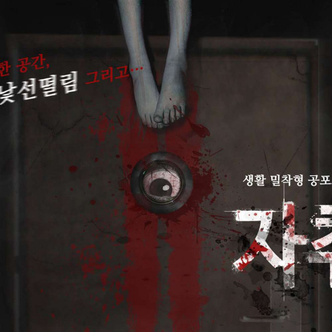 5위 - [대학로] 공포연극 자취