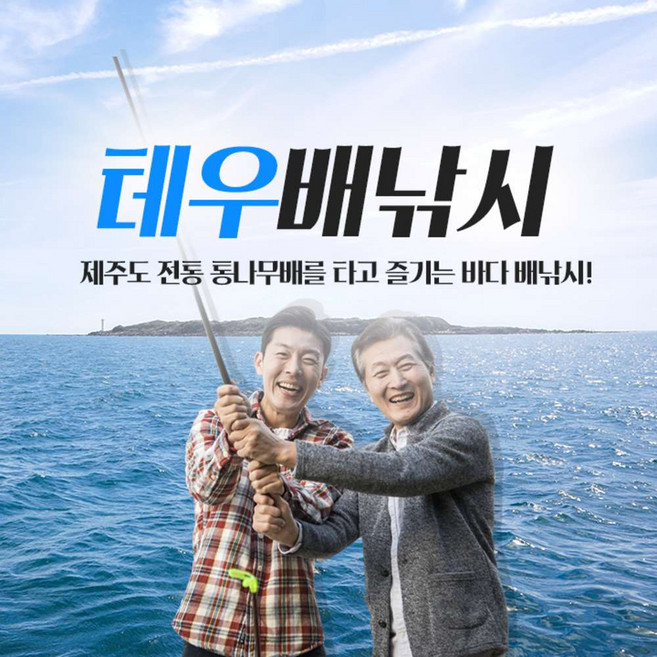 [제주] 제주 테우 배낚시
