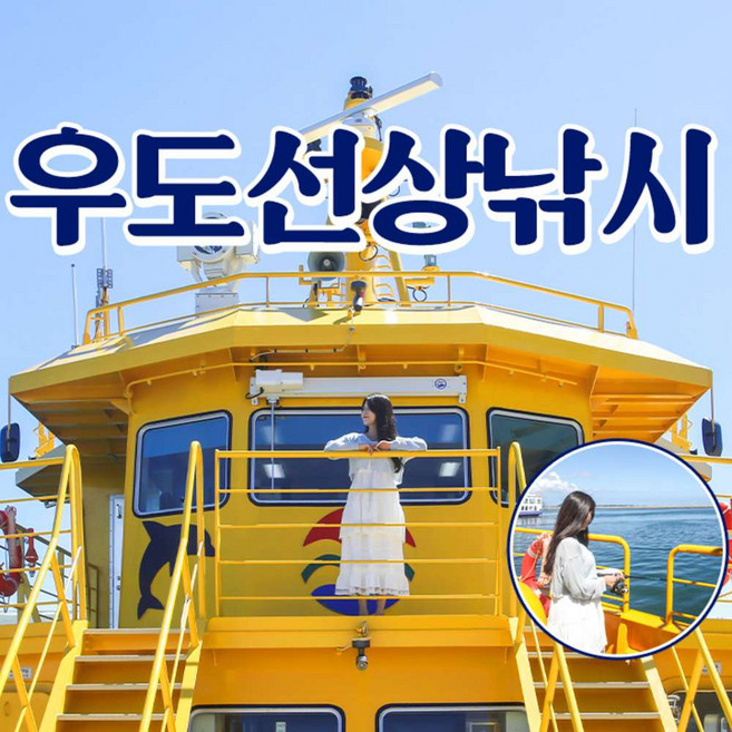 [제주] 우도선상낚시