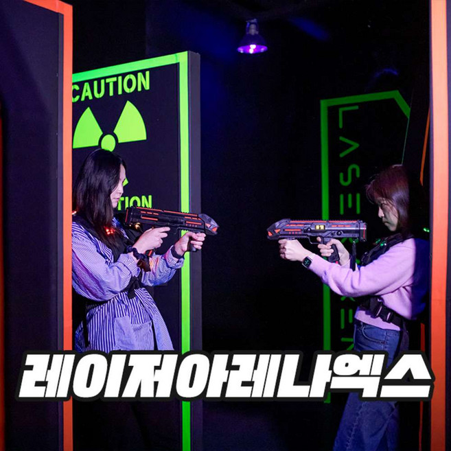 [제주] 레이저 아레나 엑스(유니버스 서바이벌 / 리얼리티 서바이벌)