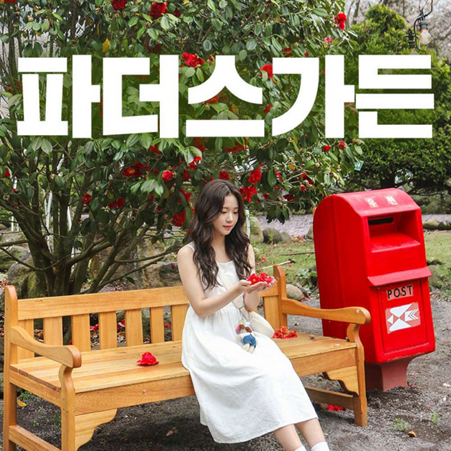 [제주] 파더스가든+동물농장 체험