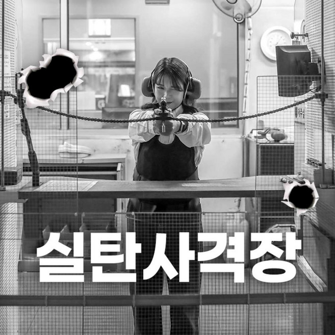 [제주] (♥카페or입장권 택1♥) 실탄사격장 (시뮬레이션 / BB탄 / 실탄사격)
