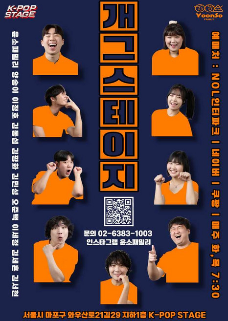 [홍대] ★NEW 웃음주의★ 개그스테이지(홍대공연)