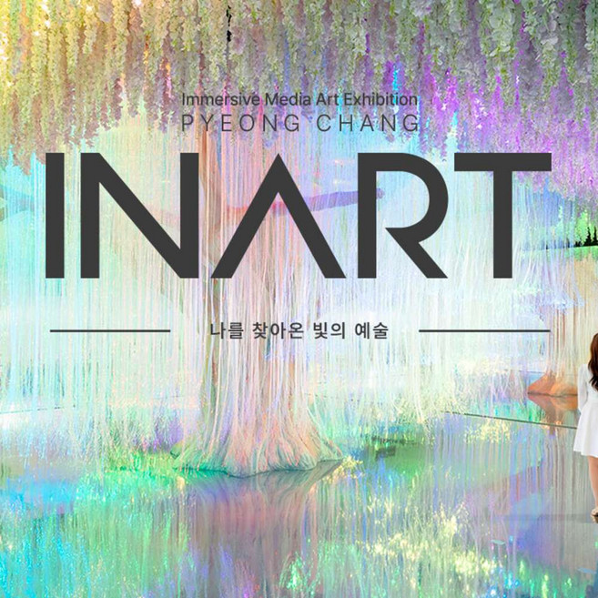 [평창] 2026 모나용평 이나트 뮤지엄(전시관) 전시 입장권 & 디퓨저 패키지 (~6/30)