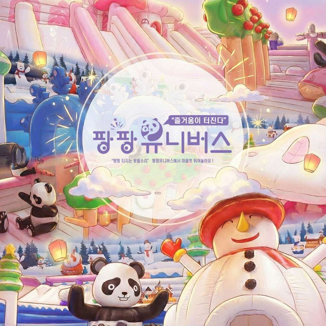 [평창] 모나용평 팡팡 유니버스 입장권 (~26.03.01)