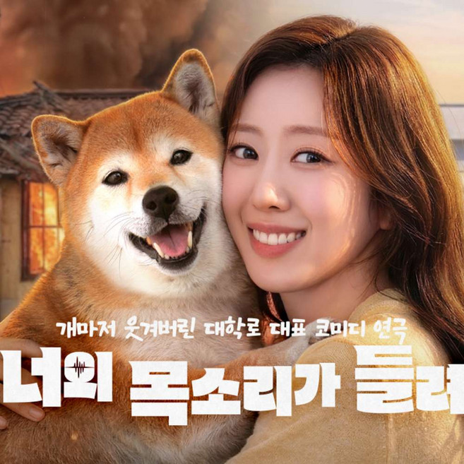 7위 - [대학로] 초능력코미디연극 너의목소리가들려