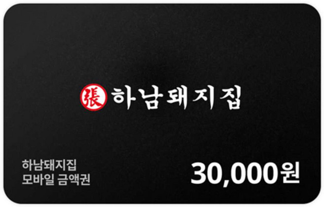 [전국] [실시간 e쿠폰] 하남돼지집