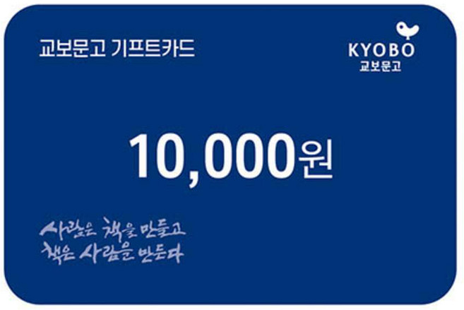 [전국] [실시간 e쿠폰] 교보문고