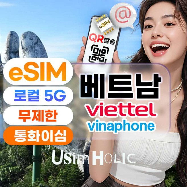 [베트남] 베트남 이심 로컬 5G 비엣텔 비나폰 eSIM 데이터무제한+무료통화 e심