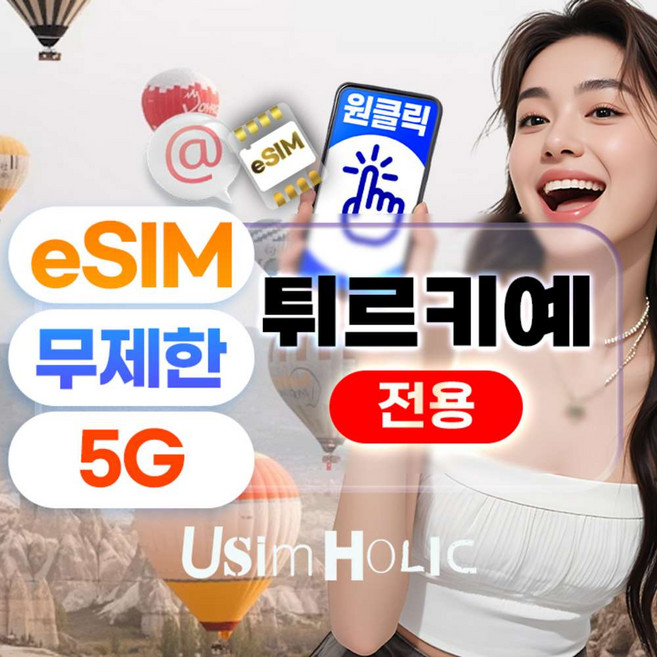 3위 - [터키 1등 통신사] 튀르키예 전용 eSIM 5G 무제한 이스탄불 카파도키아 파묵칼레 안탈리아 앙카라 안탈리