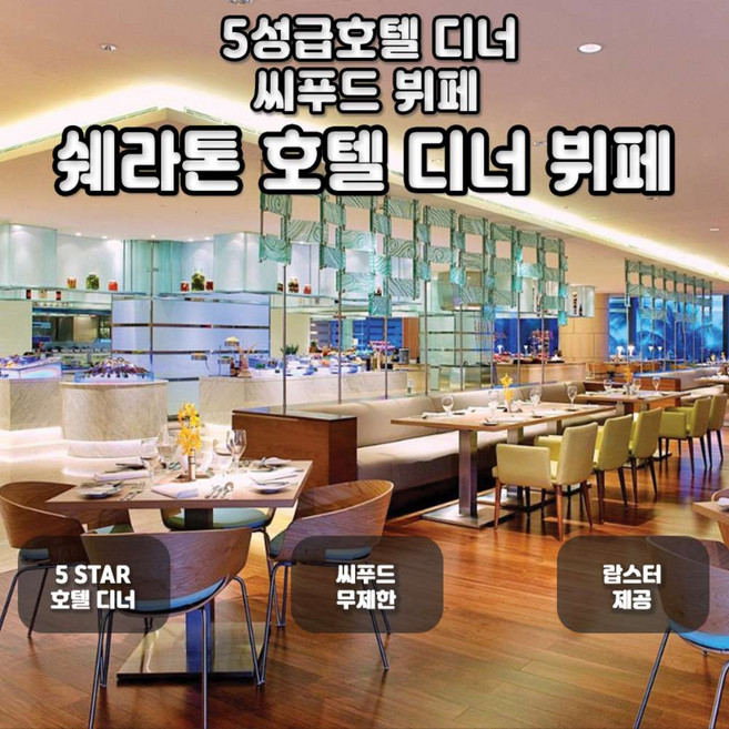 [나트랑] 쉐라톤(Sheraton) 호텔 디너 뷔페