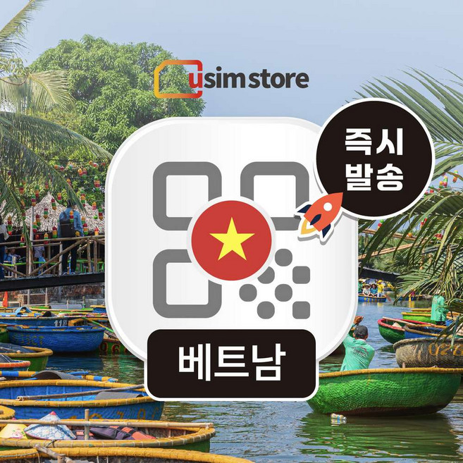 [베트남] 베트남이심 로컬망 5G 매일 5GB 핫스팟 푸꾸옥 다낭 나트랑 호이안 4일 5일