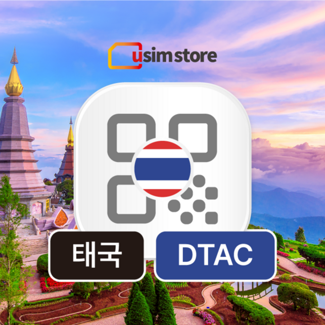 [태국] 태국이심 5G 데이터무제한 로컬 eSIM 10일 태국여행 방콕 끄라비 푸껫 파타야 동남아