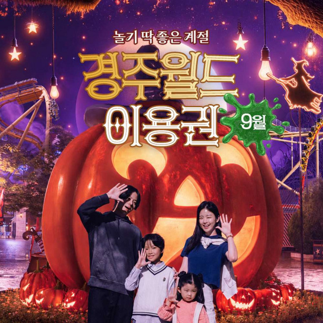 경주월드 고르는 법 — 구매 전 체크리스트 2026