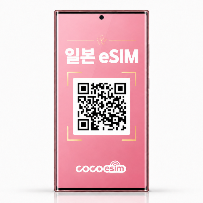 [코코 일본eSIM] 속도저하 없는 완전 무제한데이터 5G 이심 구매즉시 카톡/메일 발송 일본 전지역 사용가능