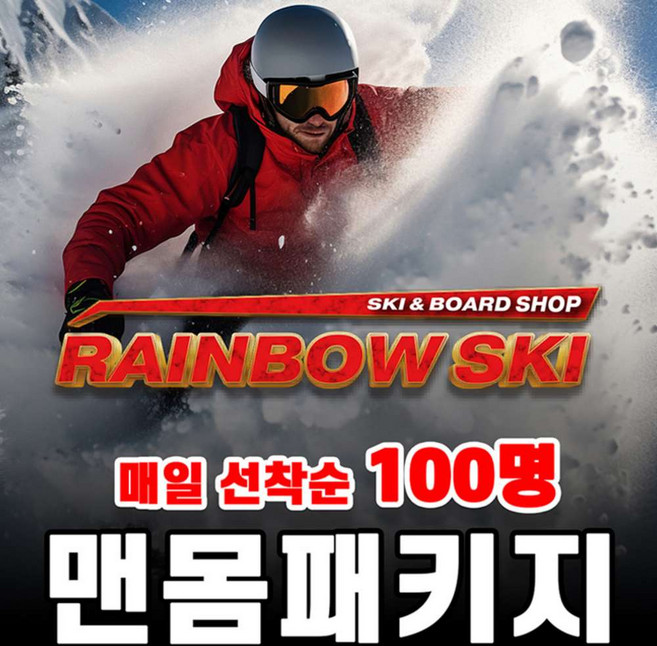 [용평] 레인보우 렌탈샵 (패키지 렌탈)