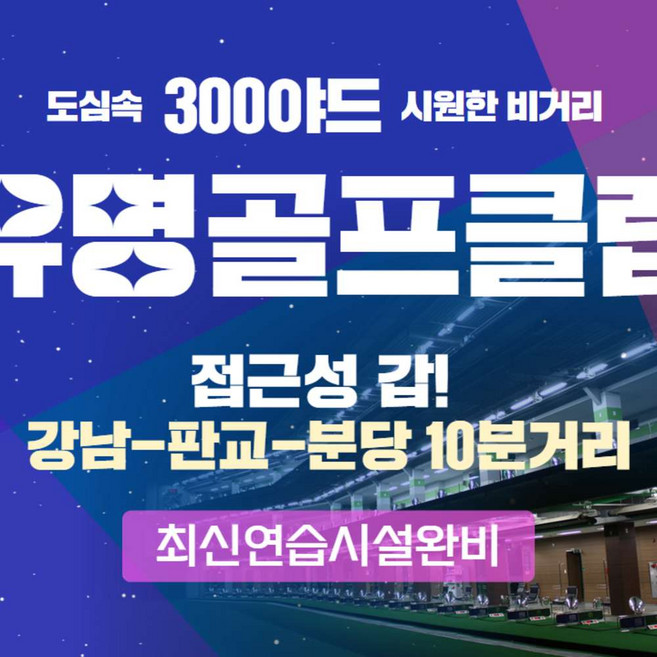 [경기/성남] 유명골프클럽 : 실외타석이용권 1회권