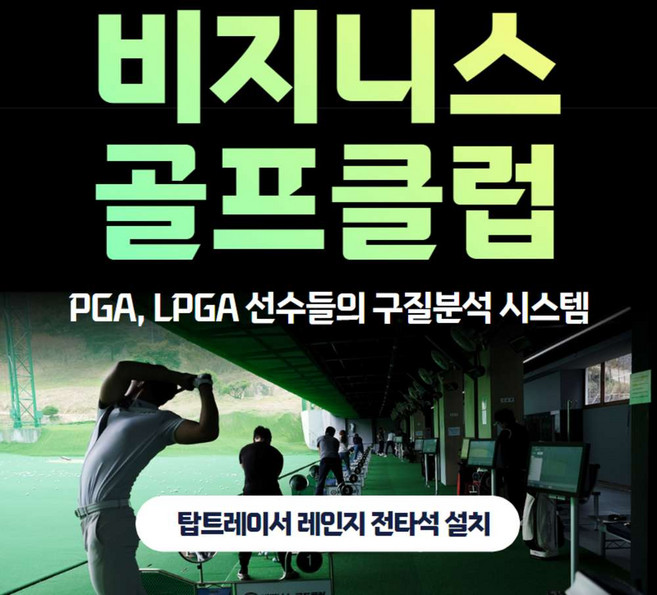 [경북/김천] 김천 비지니스 골프클럽/★김천최고의골프연습장★ 실외타석이용권 1회권