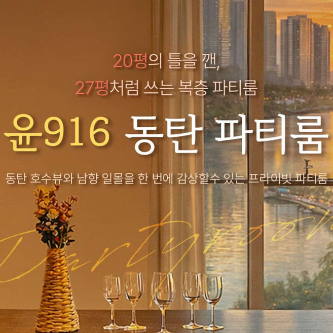 4위 - [동탄] [화성] 윤커뮤니케이션 파티룸