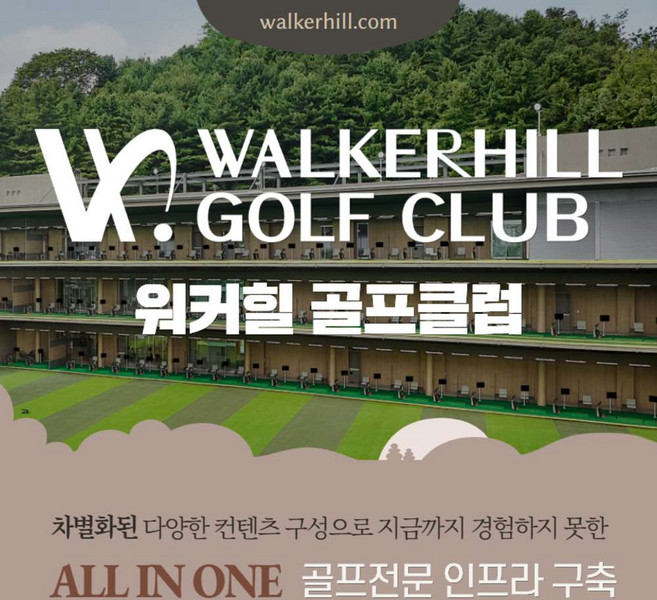 [서울/광진구] [1회권] 워커힐 골프클럽 실외타석이용권