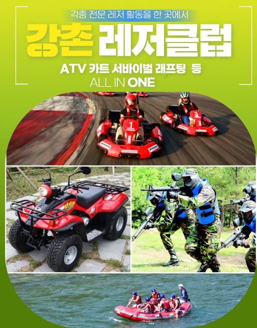 [강촌/춘천] ATV/카누/카트/서바이벌 ATV_오프로드 자유투어 카누 패키지
