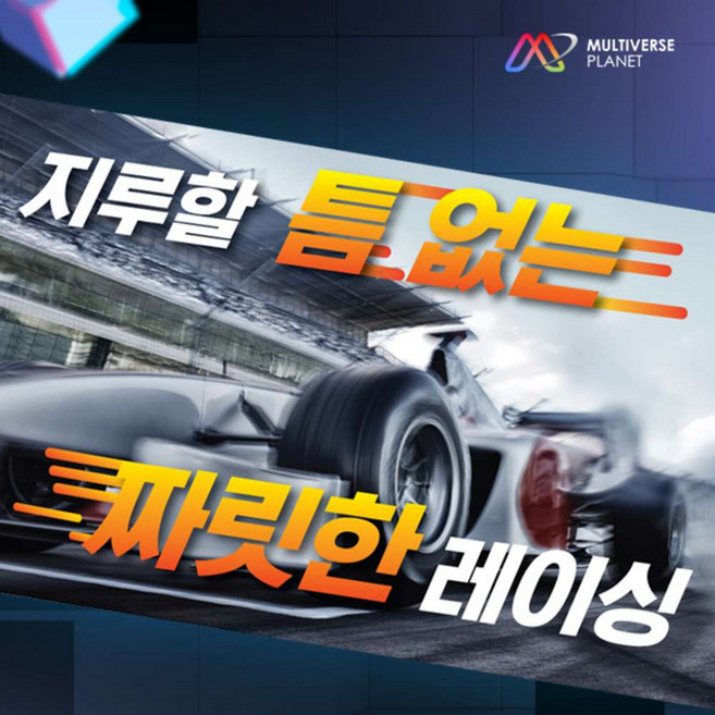9위 - [여수] 멀티버스플래닛여수 플레이그라운드 이용권(~10/31)