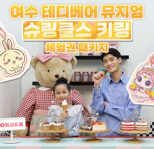 [전남] 여수 테디베어뮤지엄 (~04.30)