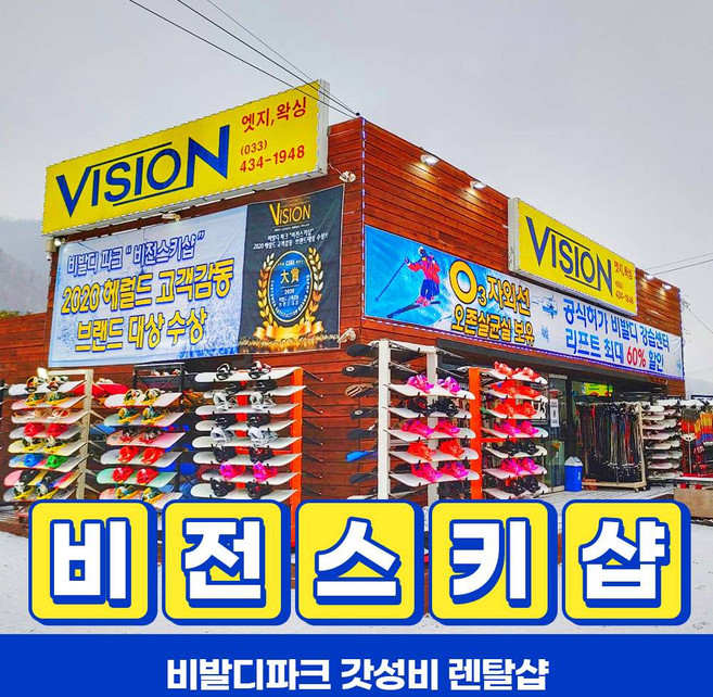 [강원/홍천/비발디] 비발디파크 리프트 2만원대 최저가★고급의류 오존살균소독건조실 설치업체★무료픽업