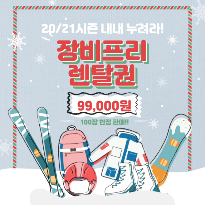 [강원/홍천/비발디] 비발디파크 22/23 무제한 프리렌탈권
